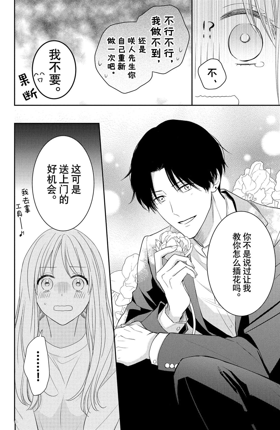 《吻开一朵花》漫画最新章节第4话 花毛茛和心灵免费下拉式在线观看章节第【26】张图片