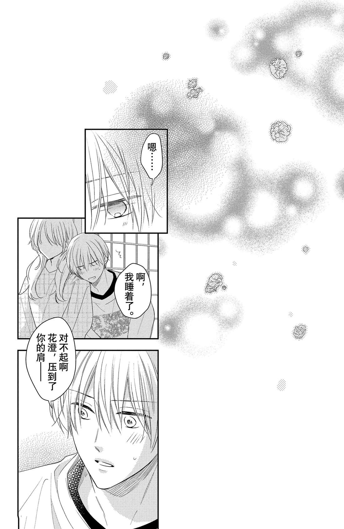 《吻开一朵花》漫画最新章节第10话 拥抱花豌豆免费下拉式在线观看章节第【42】张图片