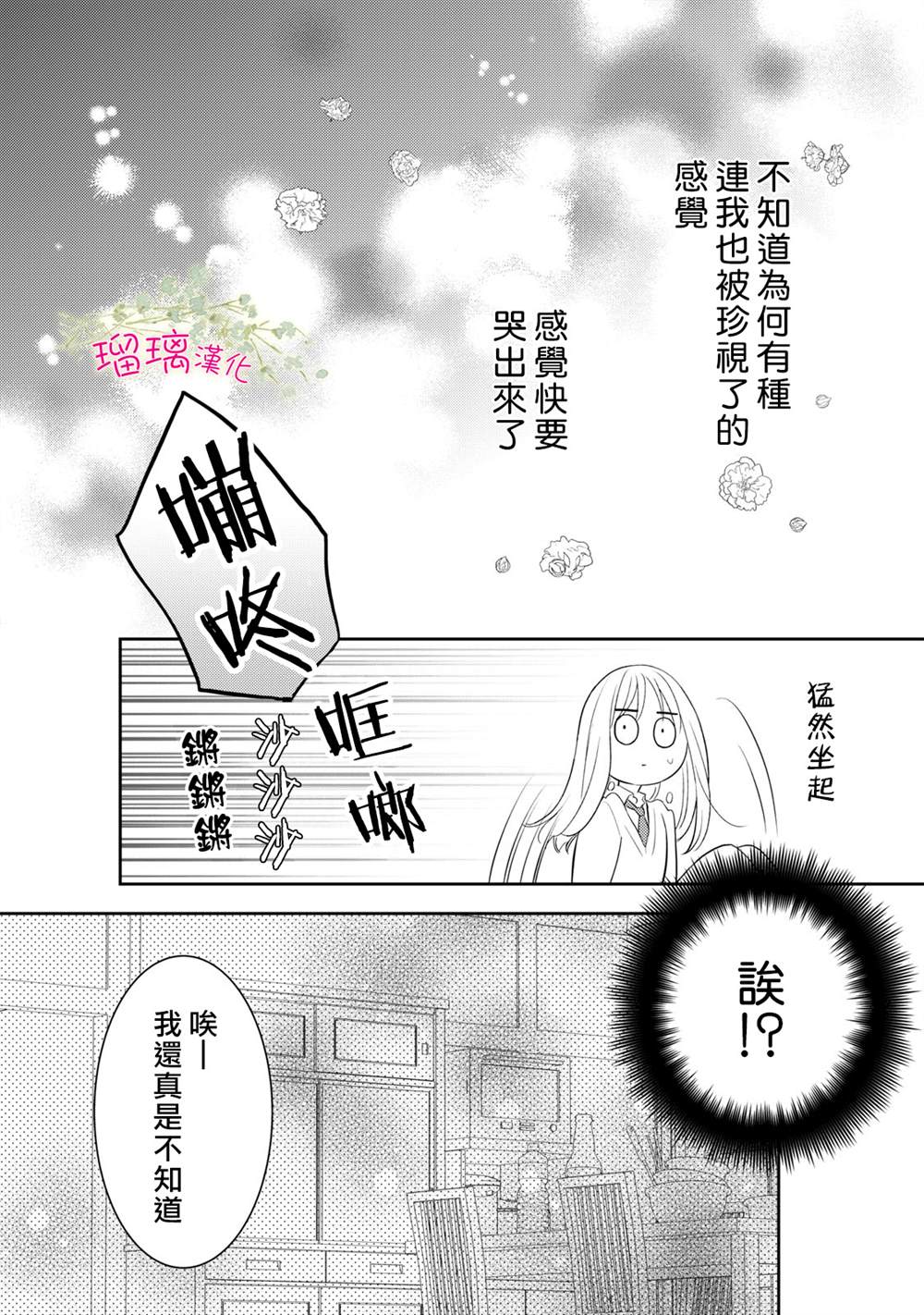 《吻开一朵花》漫画最新章节第2话免费下拉式在线观看章节第【22】张图片