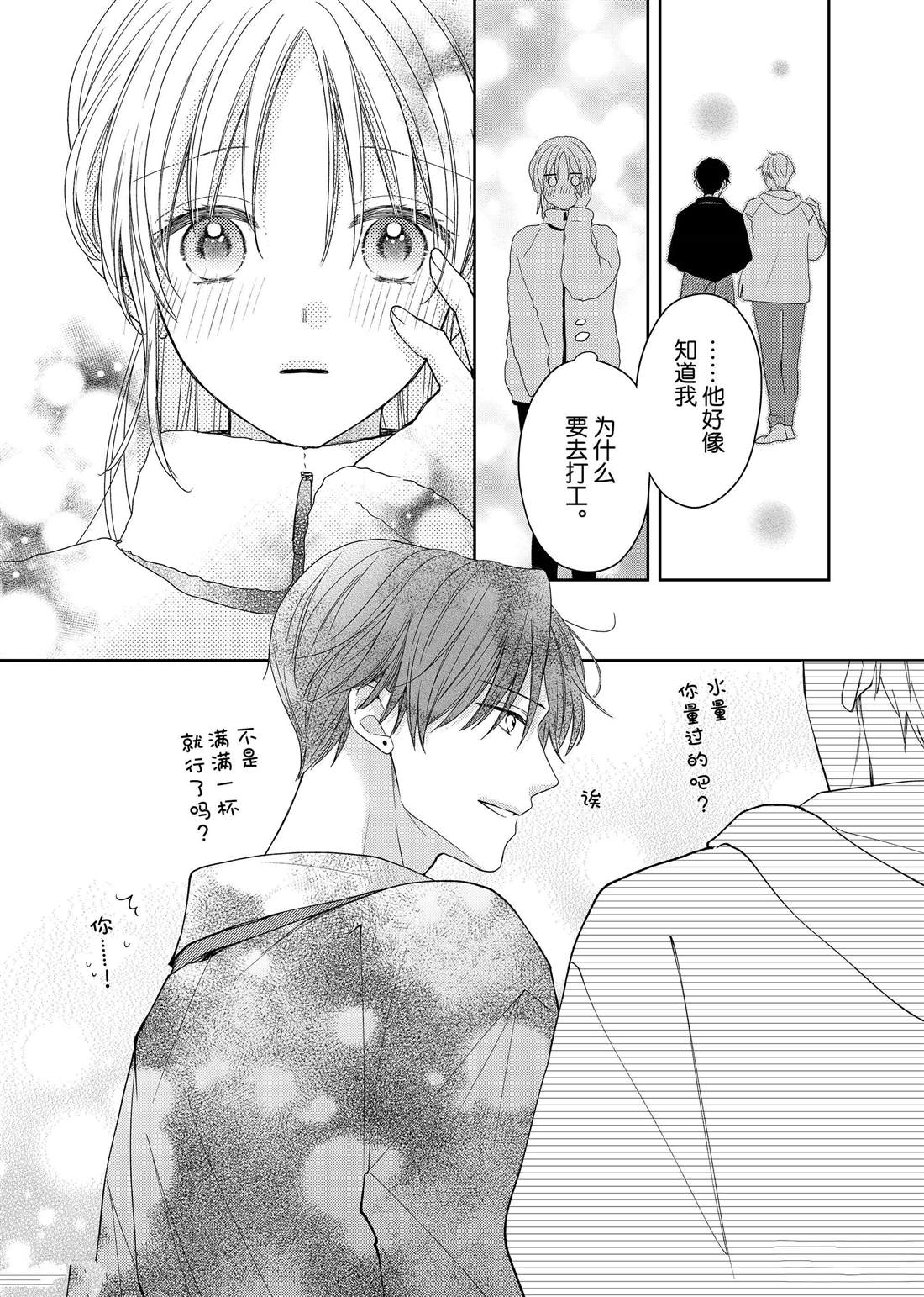 《吻开一朵花》漫画最新章节第22话 木瓜的礼物免费下拉式在线观看章节第【8】张图片