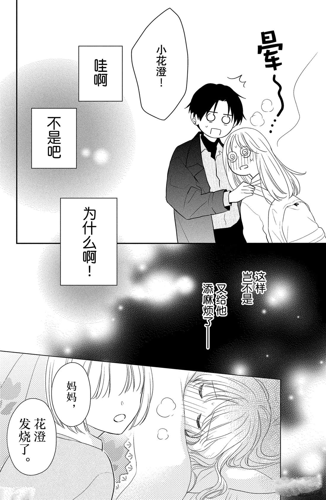 《吻开一朵花》漫画最新章节第5话 发烧与飞燕草免费下拉式在线观看章节第【25】张图片