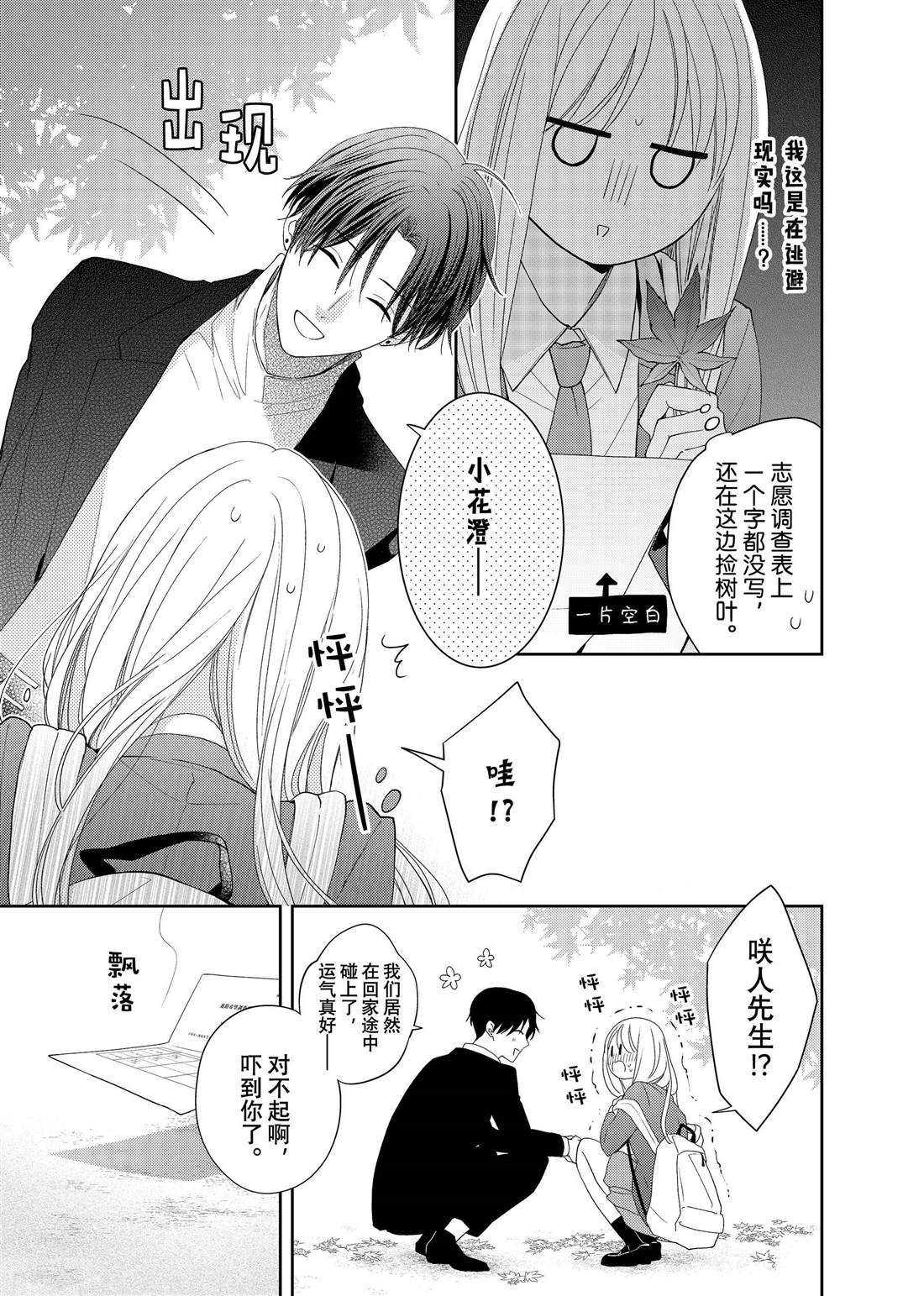 《吻开一朵花》漫画最新章节第17话 秋雨和枫叶免费下拉式在线观看章节第【22】张图片