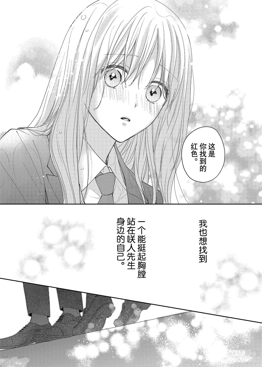 《吻开一朵花》漫画最新章节第17话 秋雨和枫叶免费下拉式在线观看章节第【34】张图片