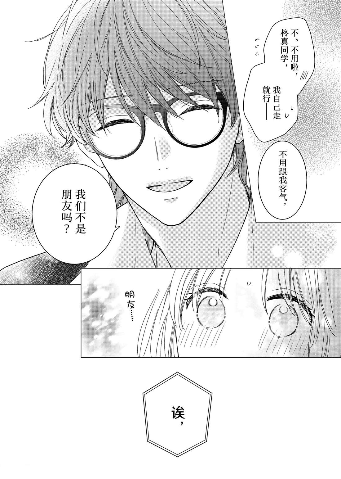 《吻开一朵花》漫画最新章节第20话 隐秘的嘉兰免费下拉式在线观看章节第【7】张图片