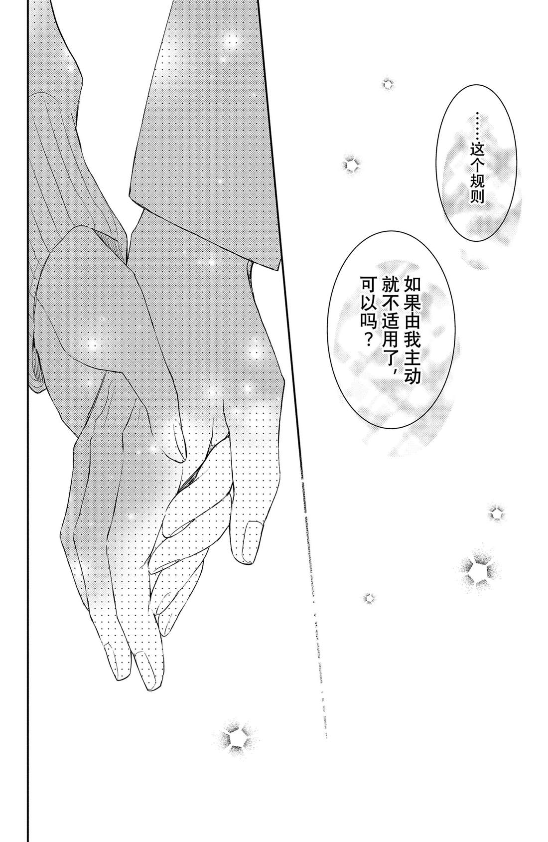 《吻开一朵花》漫画最新章节第8话 郁金香与天气免费下拉式在线观看章节第【30】张图片