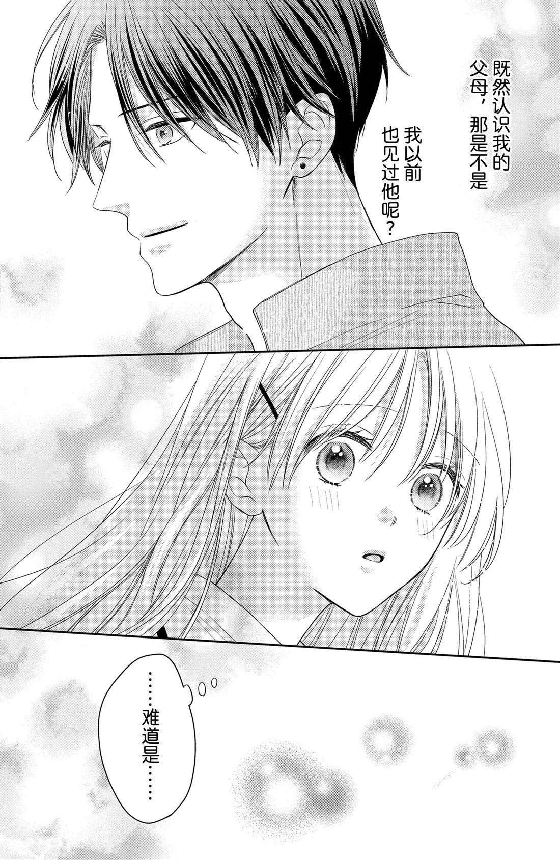 《吻开一朵花》漫画最新章节第12话 蕾丝花与恋人免费下拉式在线观看章节第【20】张图片