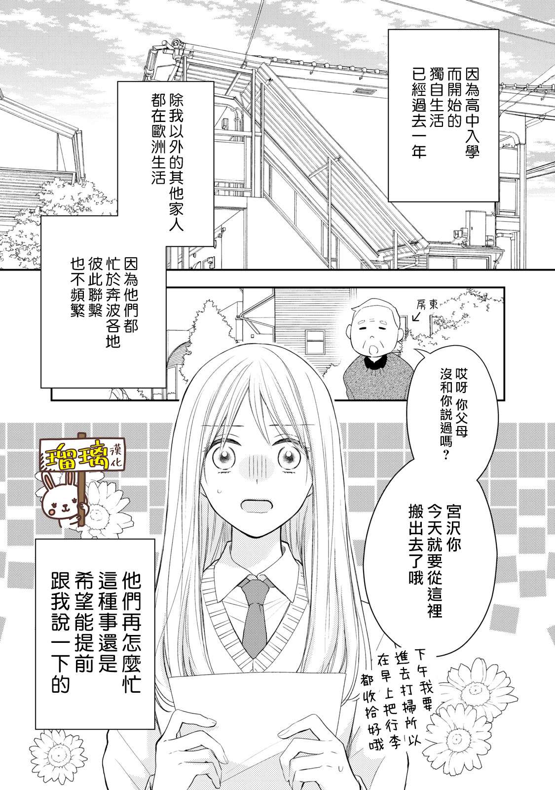 《吻开一朵花》漫画最新章节第1话免费下拉式在线观看章节第【5】张图片