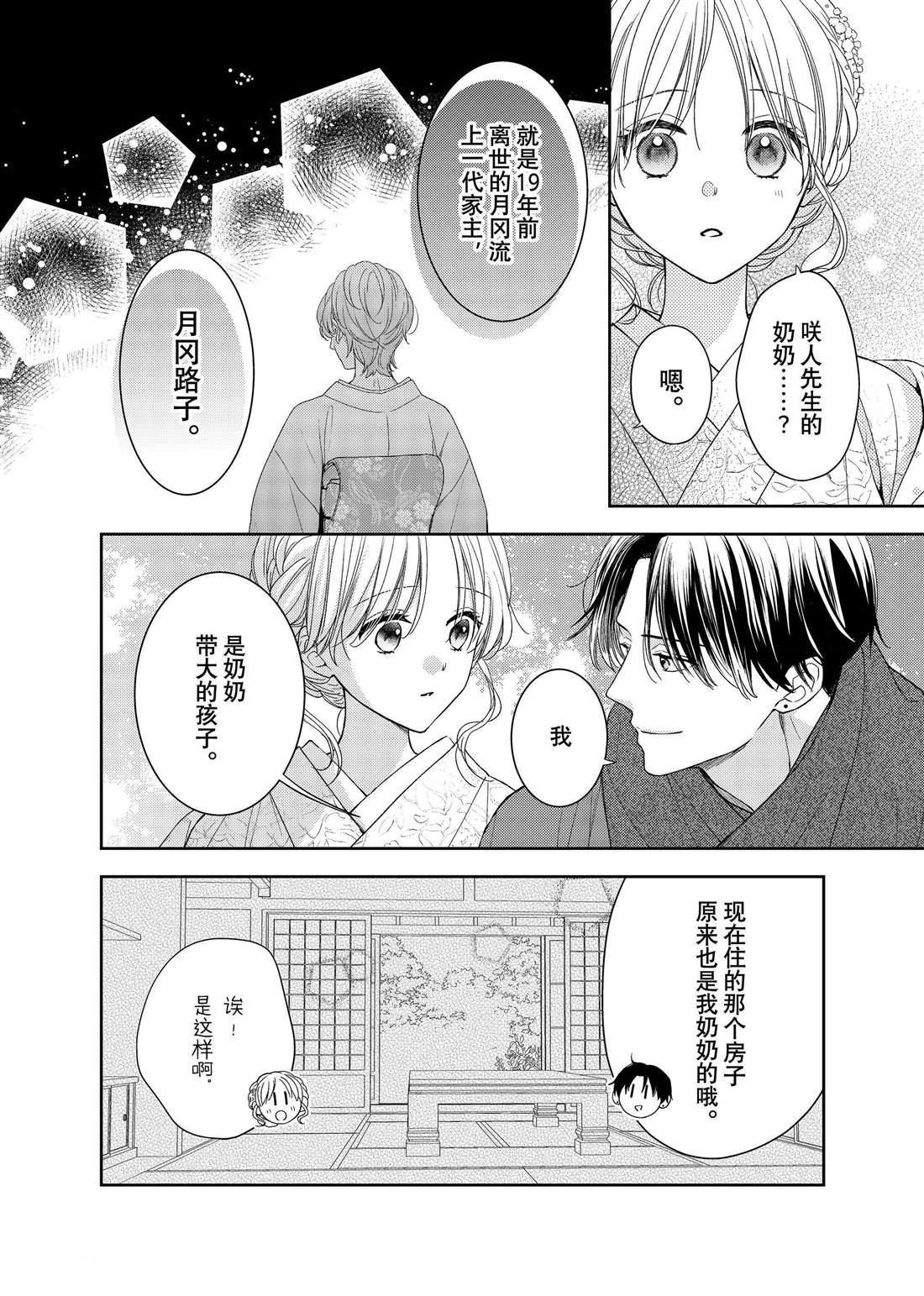 《吻开一朵花》漫画最新章节第23话 心意和连花免费下拉式在线观看章节第【21】张图片