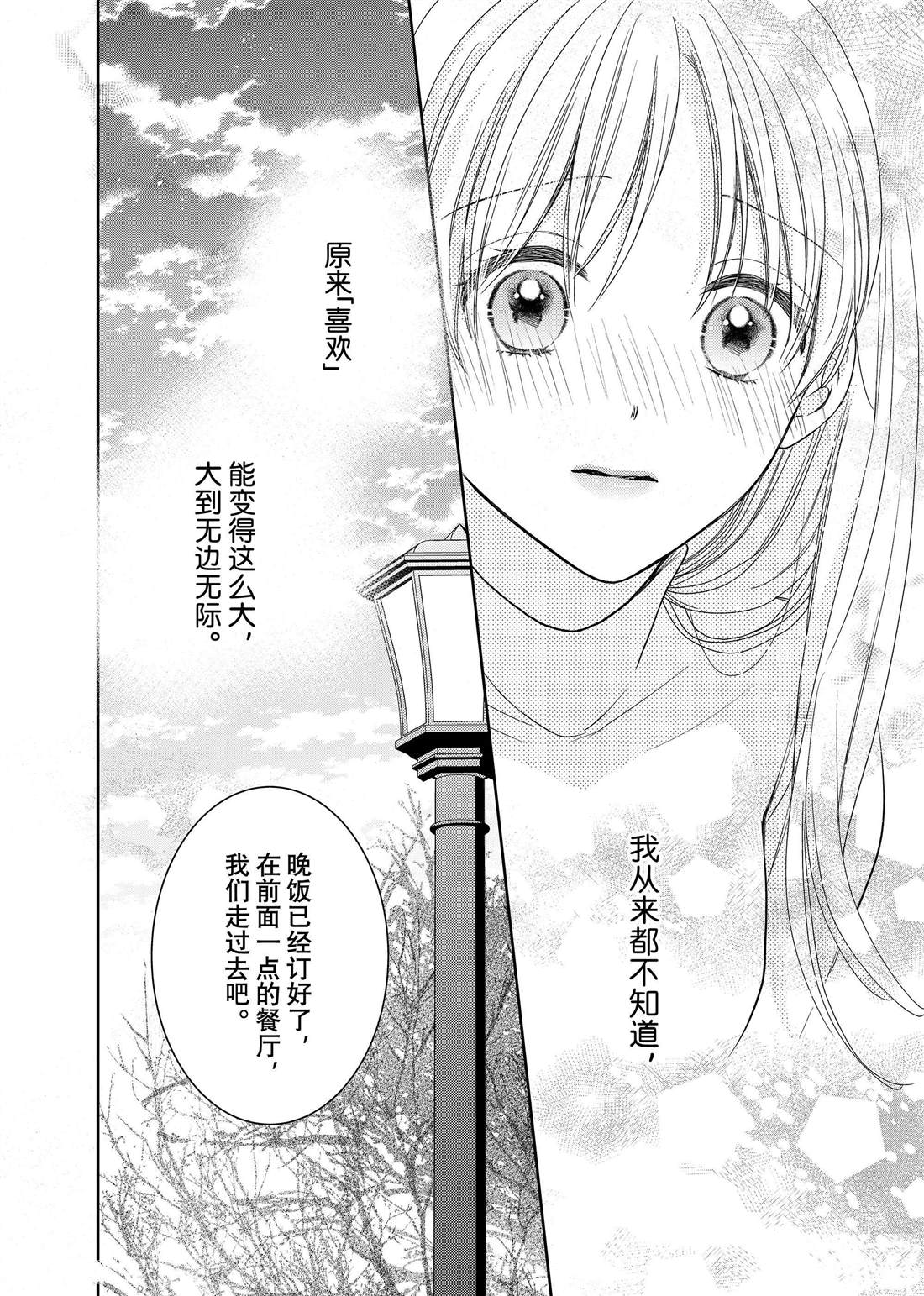 《吻开一朵花》漫画最新章节第20话 隐秘的嘉兰免费下拉式在线观看章节第【27】张图片