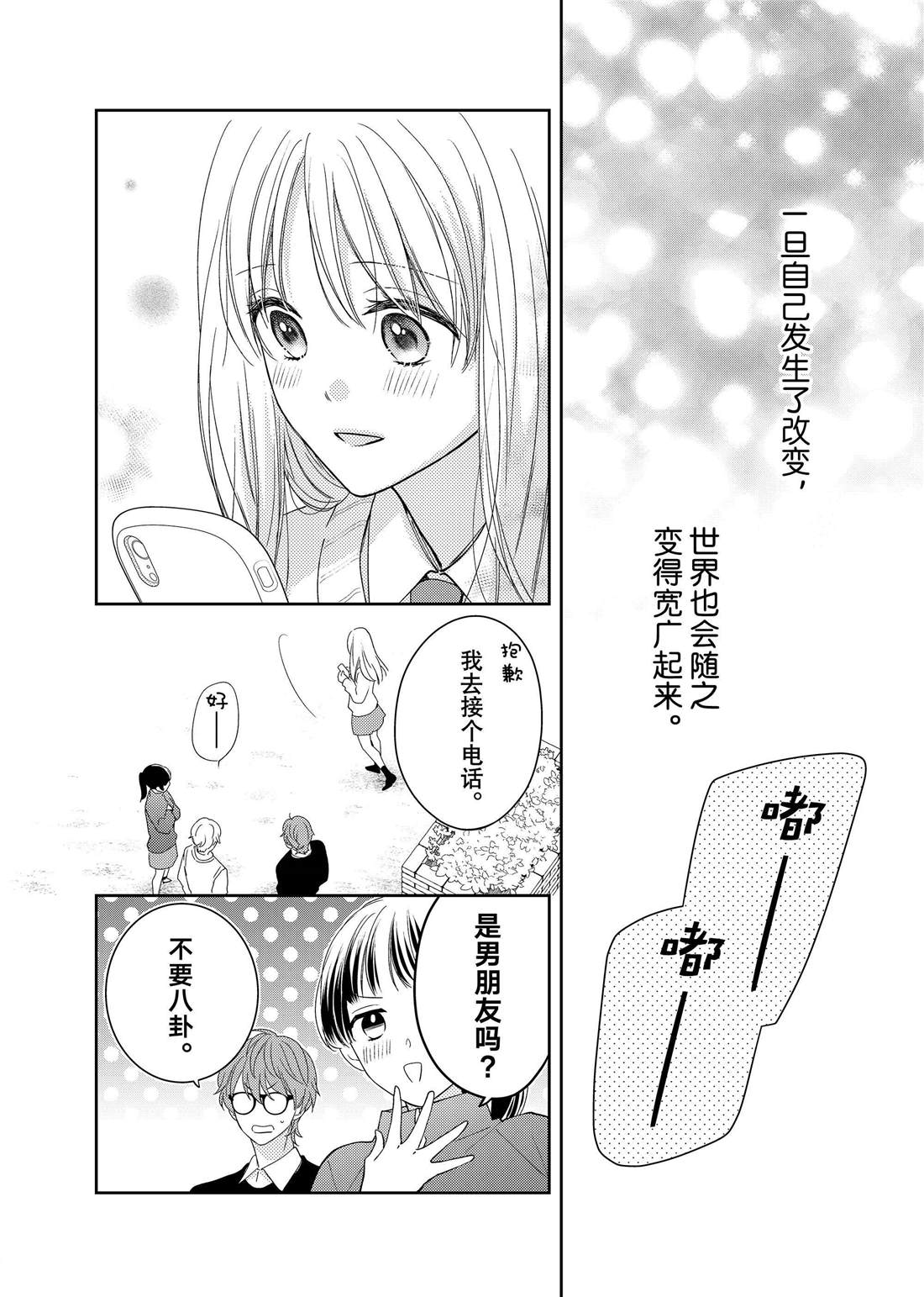 《吻开一朵花》漫画最新章节第19话 叶牡丹和朋友免费下拉式在线观看章节第【33】张图片