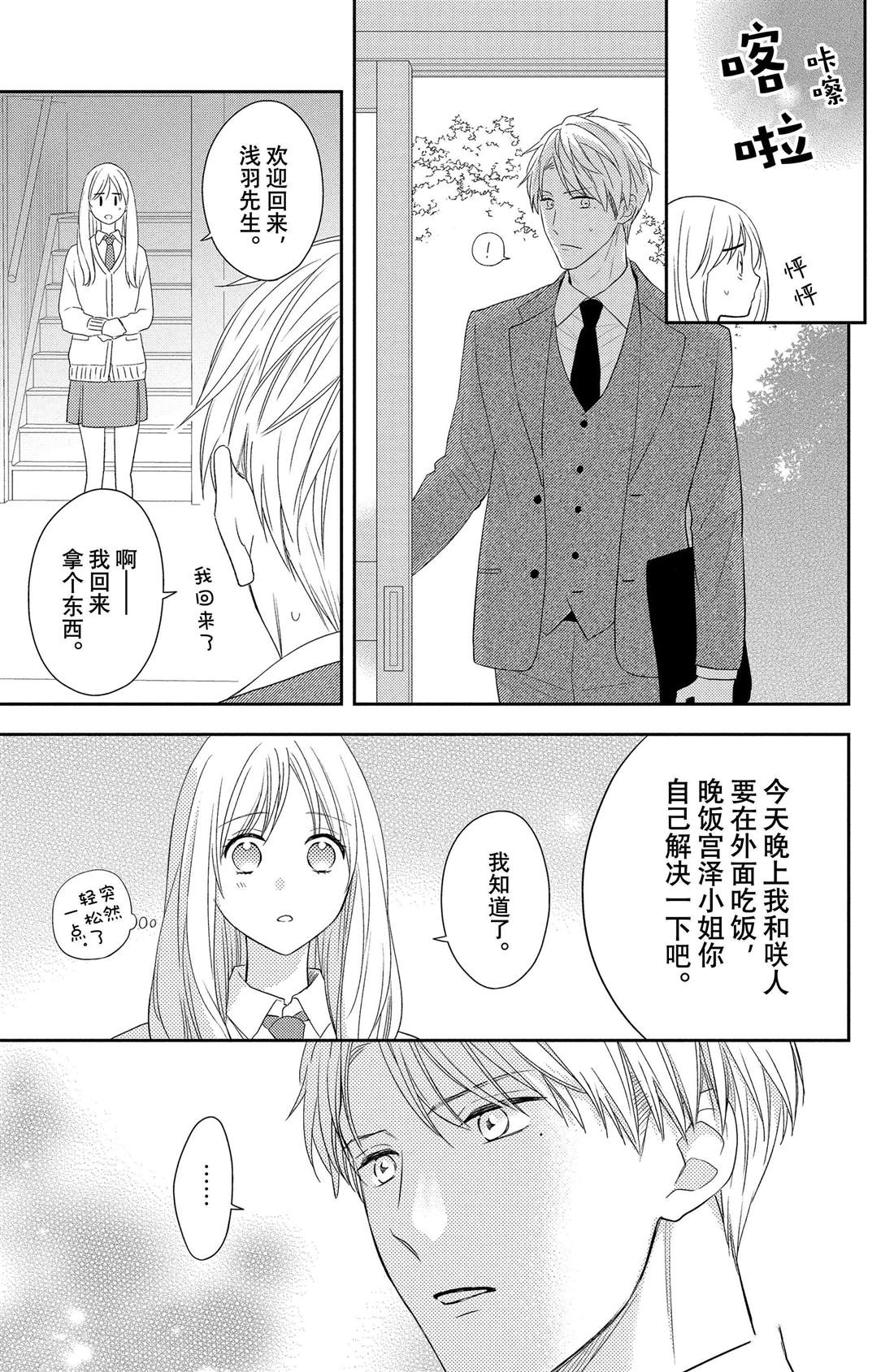 《吻开一朵花》漫画最新章节第4话 花毛茛和心灵免费下拉式在线观看章节第【17】张图片