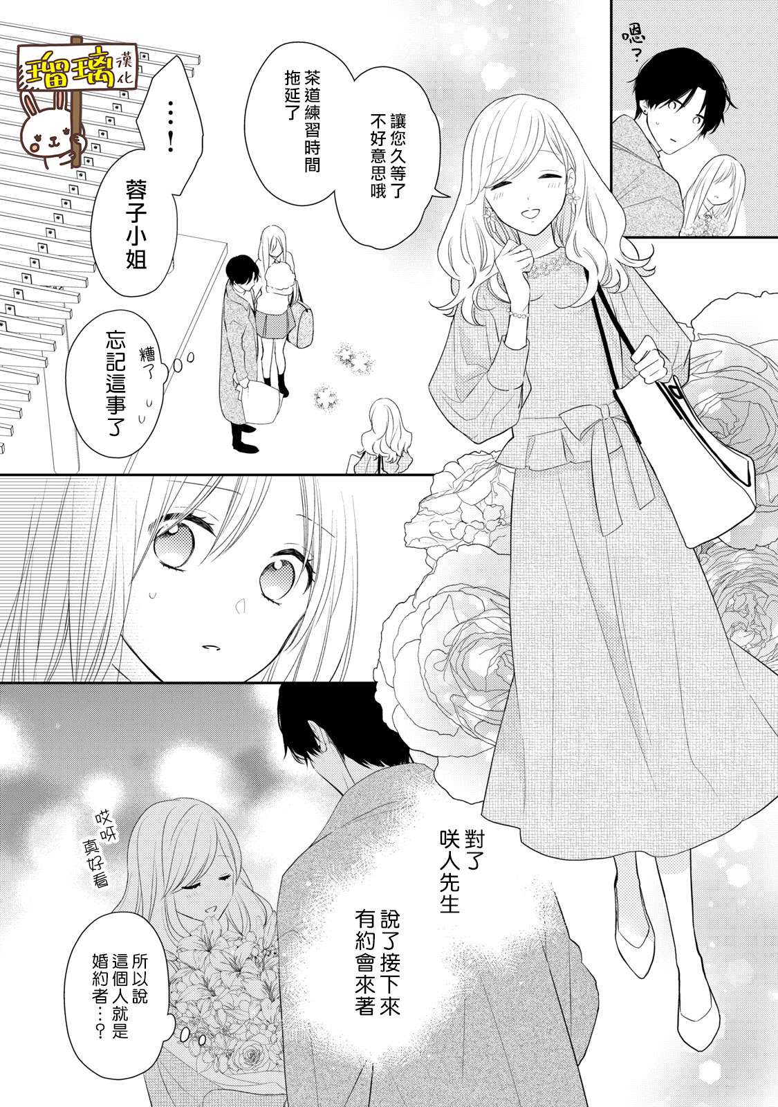 《吻开一朵花》漫画最新章节第1话免费下拉式在线观看章节第【44】张图片