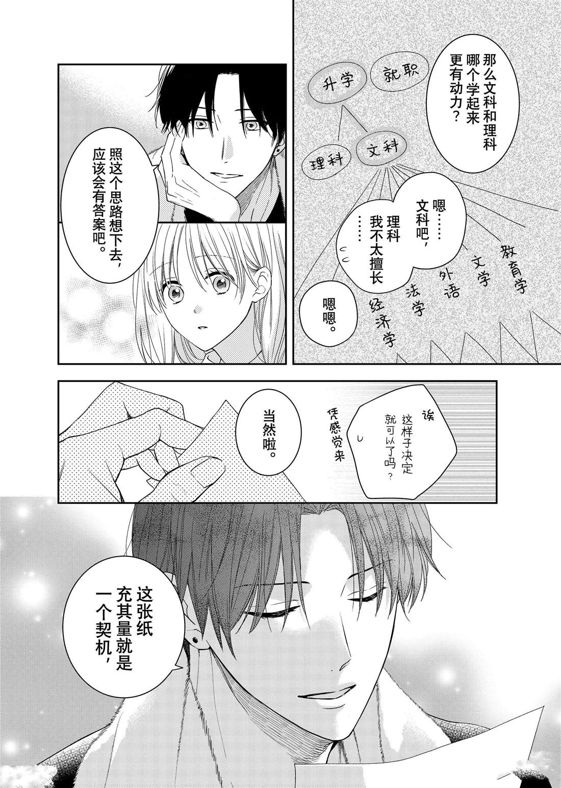 《吻开一朵花》漫画最新章节第18话 柊的脚步声免费下拉式在线观看章节第【15】张图片