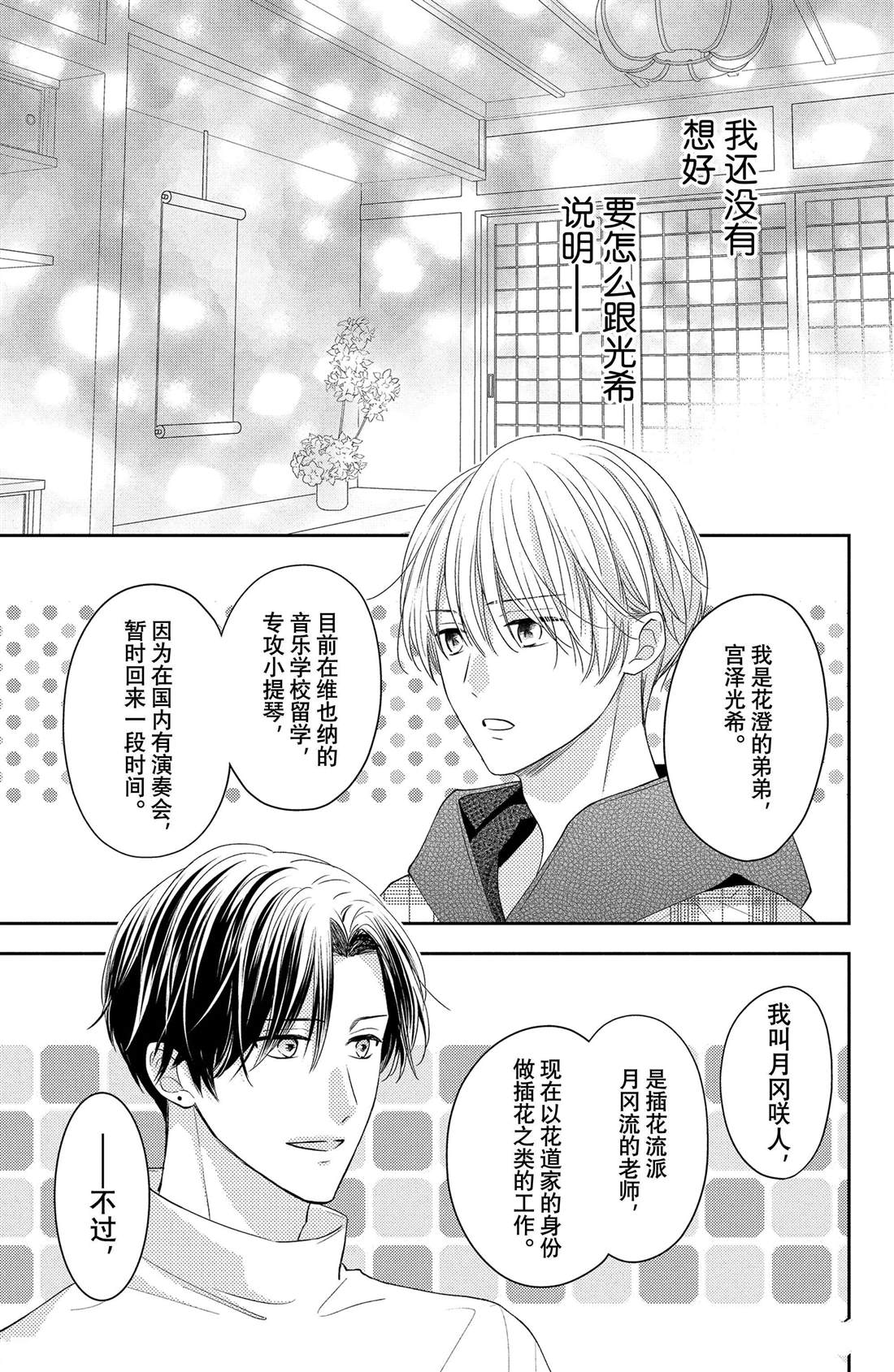 《吻开一朵花》漫画最新章节第9话 寻觅到的四照花免费下拉式在线观看章节第【24】张图片