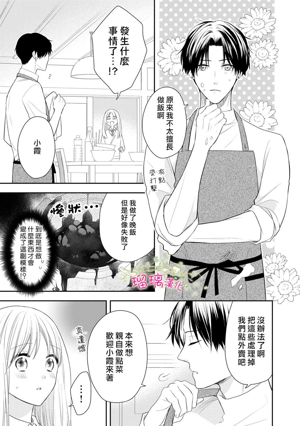 《吻开一朵花》漫画最新章节第2话免费下拉式在线观看章节第【23】张图片