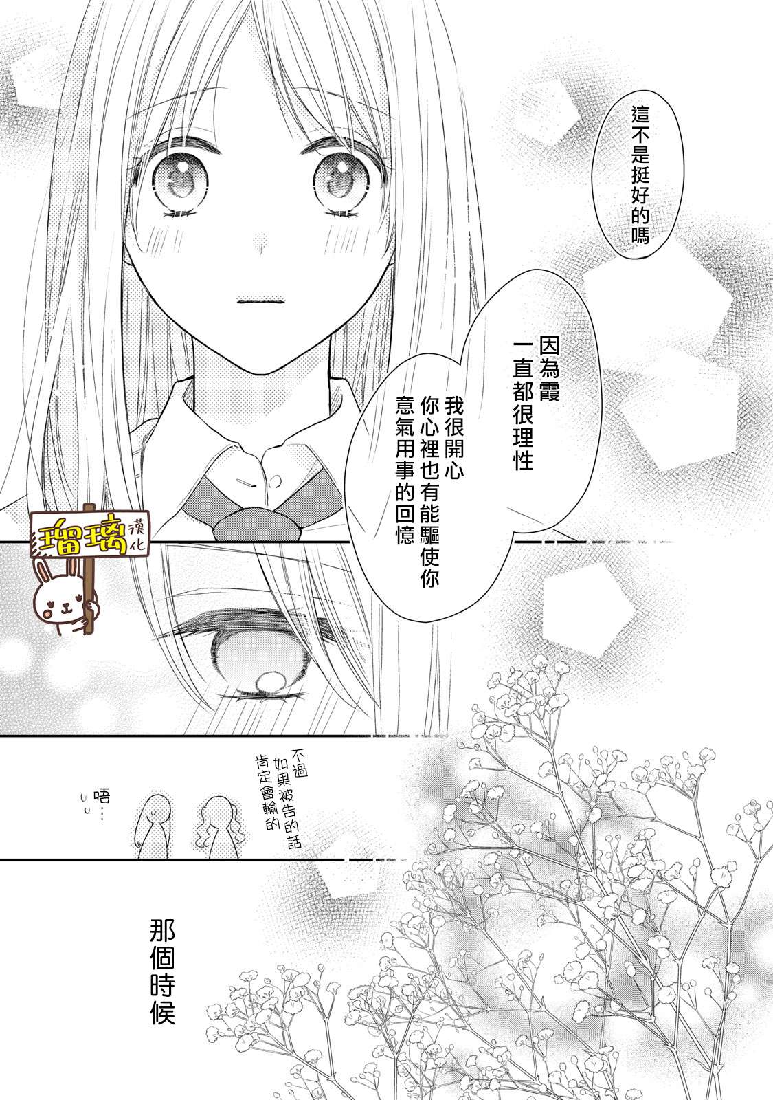 《吻开一朵花》漫画最新章节第1话免费下拉式在线观看章节第【21】张图片