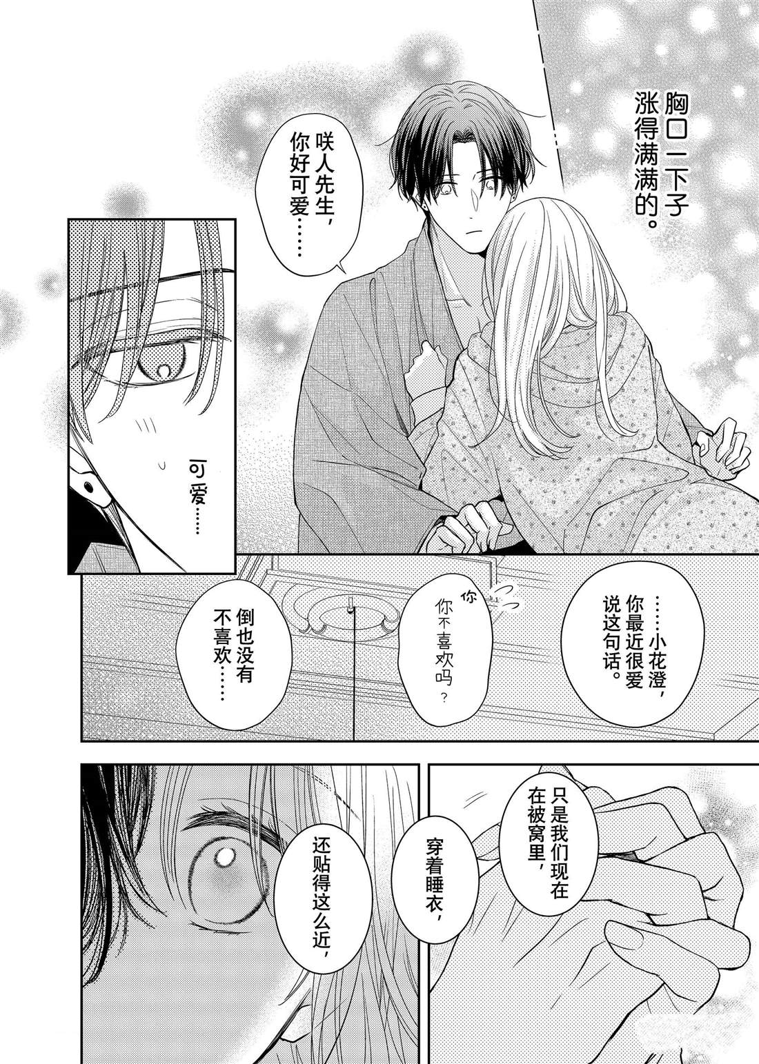 《吻开一朵花》漫画最新章节第24话 松和心声免费下拉式在线观看章节第【19】张图片