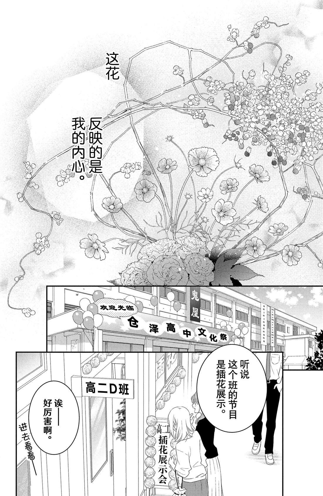 《吻开一朵花》漫画最新章节第16话 南蛇藤与宝物免费下拉式在线观看章节第【2】张图片