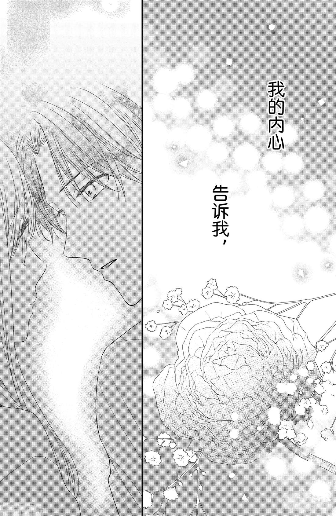 《吻开一朵花》漫画最新章节第4话 花毛茛和心灵免费下拉式在线观看章节第【35】张图片