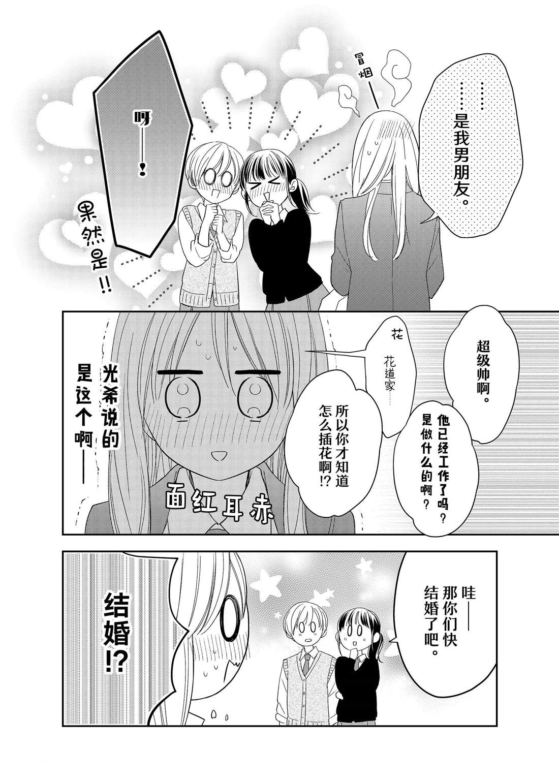 《吻开一朵花》漫画最新章节第17话 秋雨和枫叶免费下拉式在线观看章节第【7】张图片