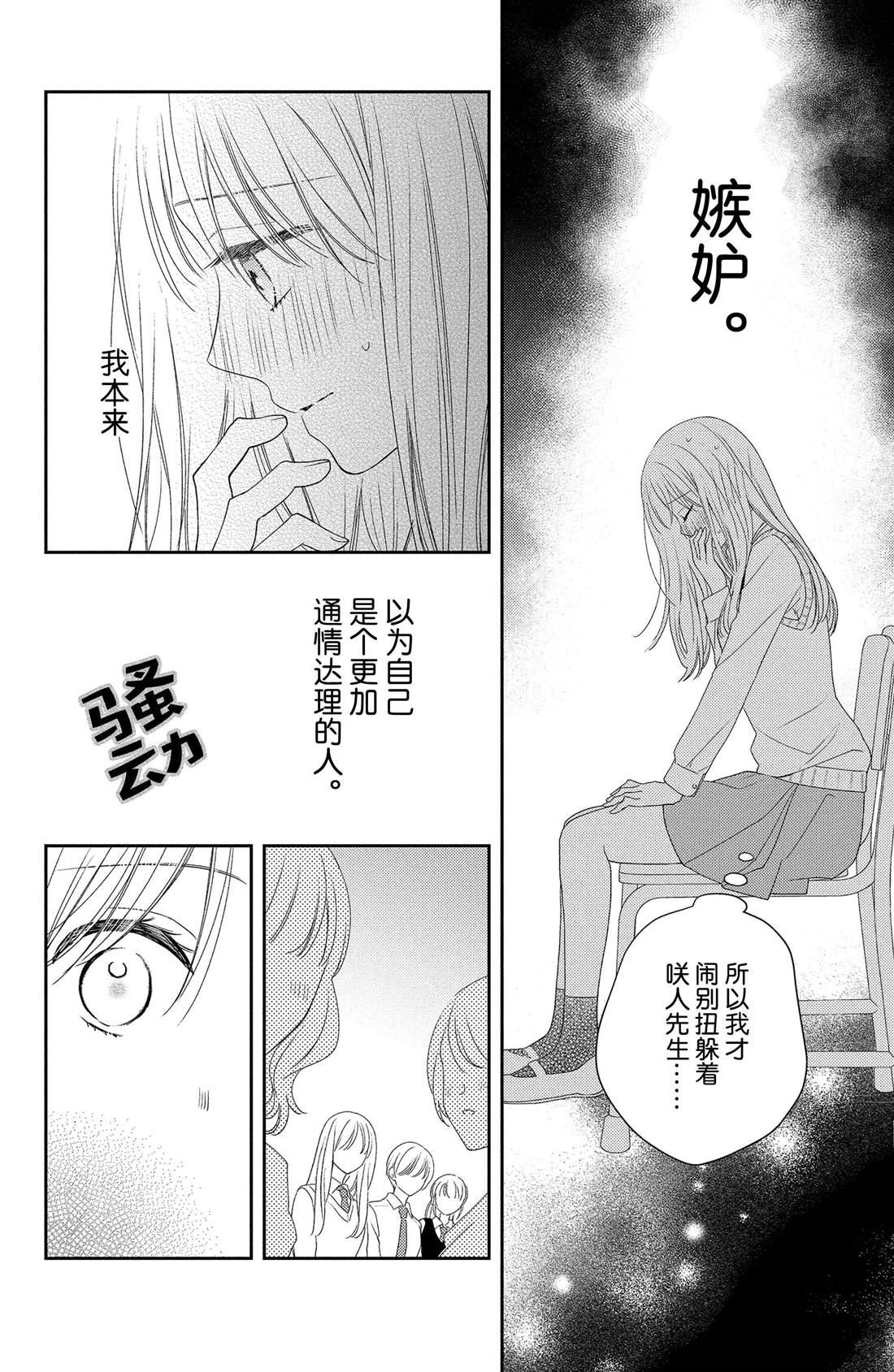 《吻开一朵花》漫画最新章节第16话 南蛇藤与宝物免费下拉式在线观看章节第【4】张图片