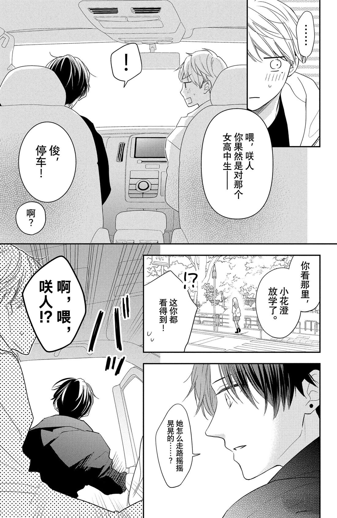 《吻开一朵花》漫画最新章节第5话 发烧与飞燕草免费下拉式在线观看章节第【20】张图片