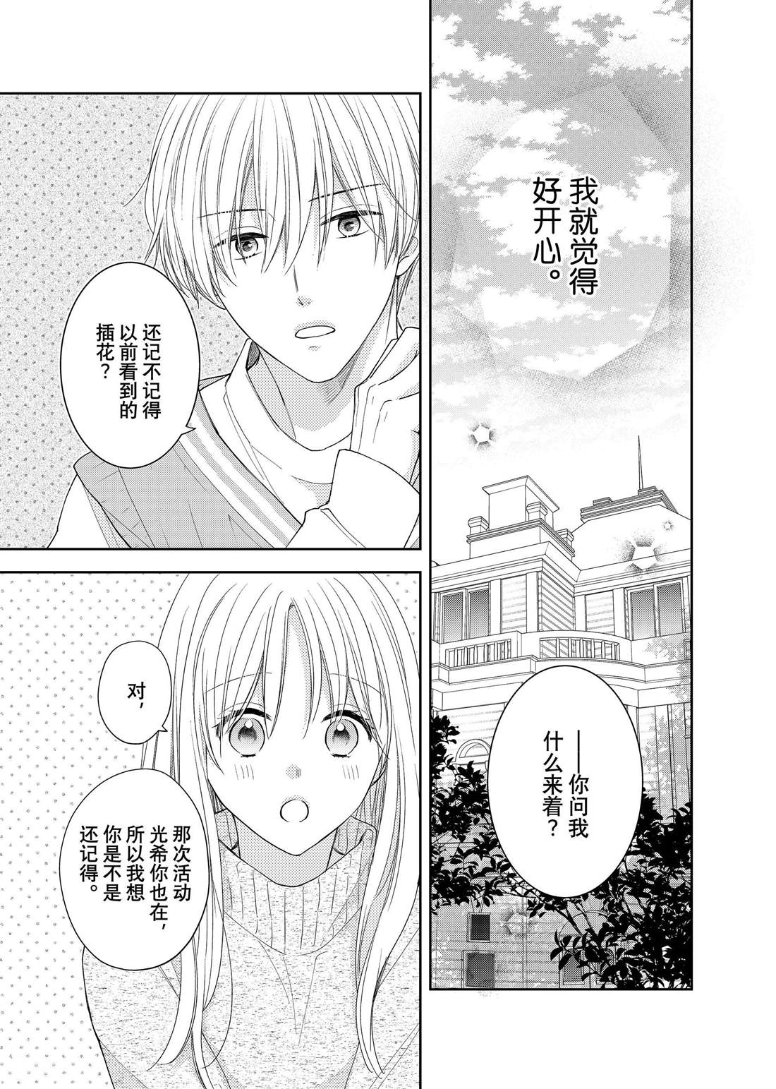 《吻开一朵花》漫画最新章节第17话 秋雨和枫叶免费下拉式在线观看章节第【2】张图片