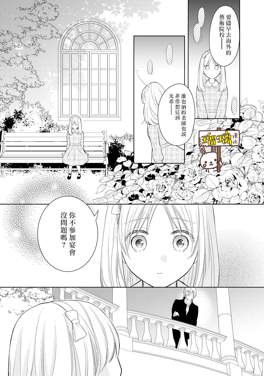 《吻开一朵花》漫画最新章节第1话免费下拉式在线观看章节第【23】张图片