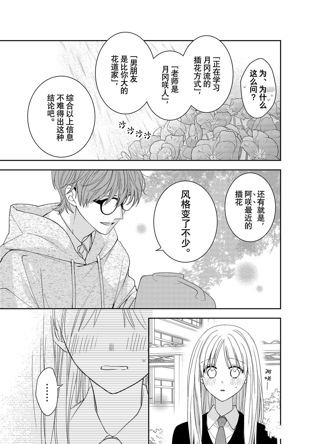 《吻开一朵花》漫画最新章节第24话 松和心声免费下拉式在线观看章节第【34】张图片