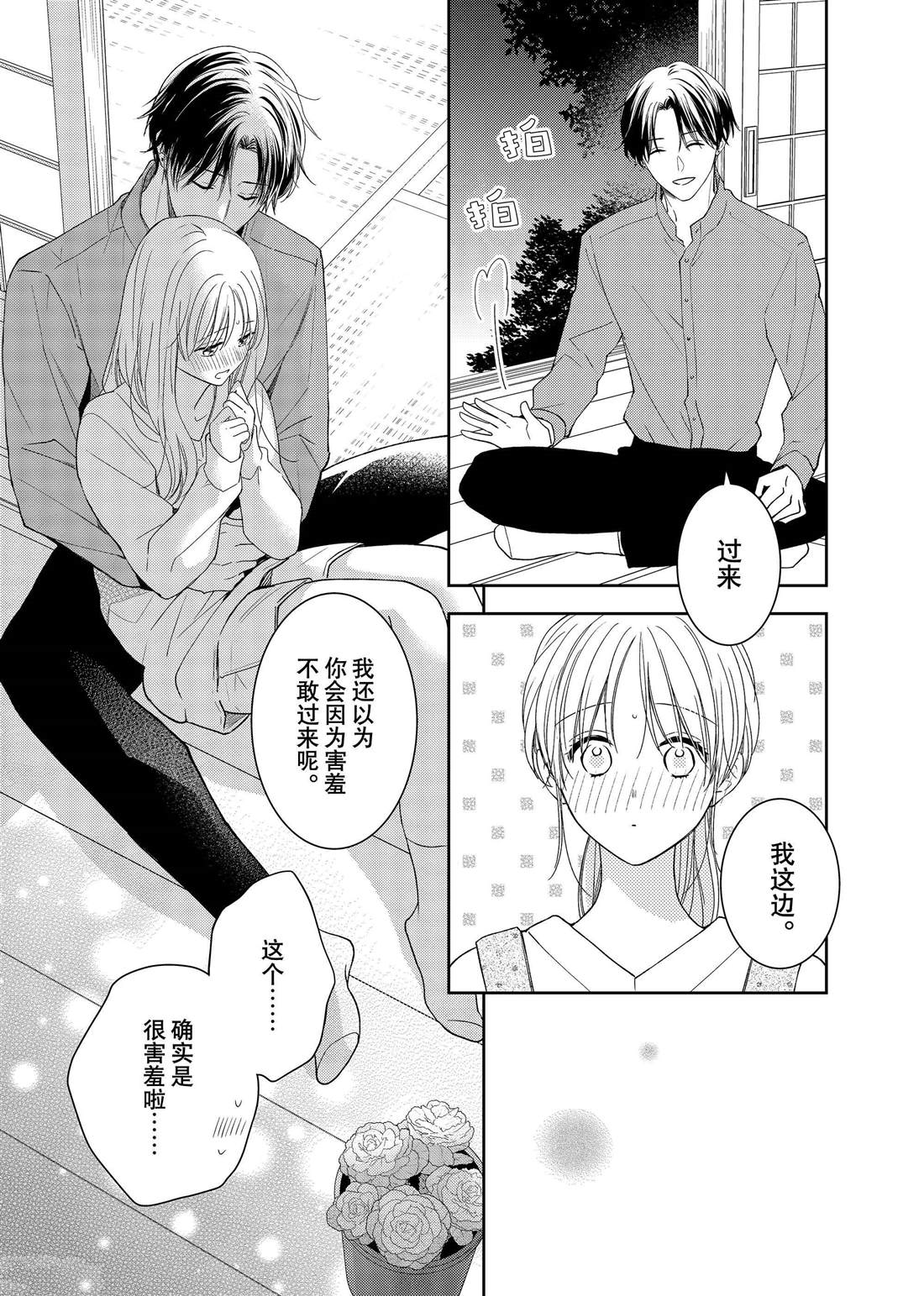 《吻开一朵花》漫画最新章节第19话 叶牡丹和朋友免费下拉式在线观看章节第【18】张图片