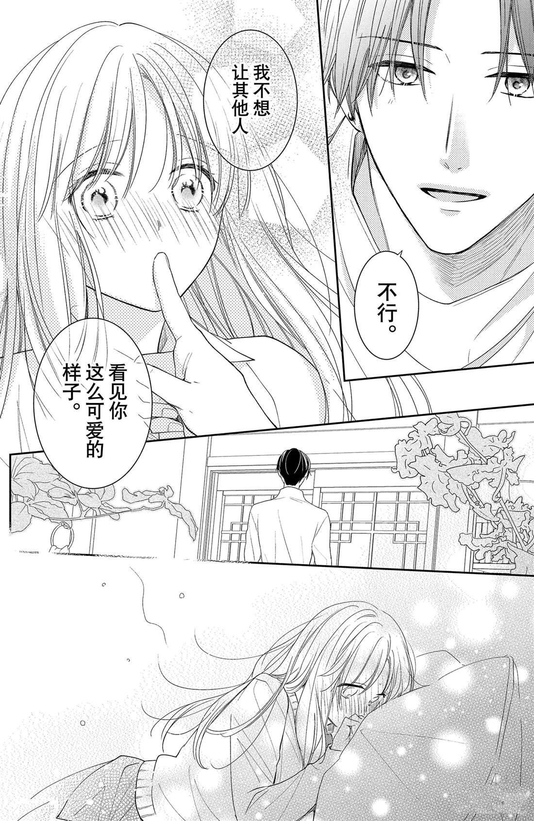 《吻开一朵花》漫画最新章节第10话 拥抱花豌豆免费下拉式在线观看章节第【10】张图片