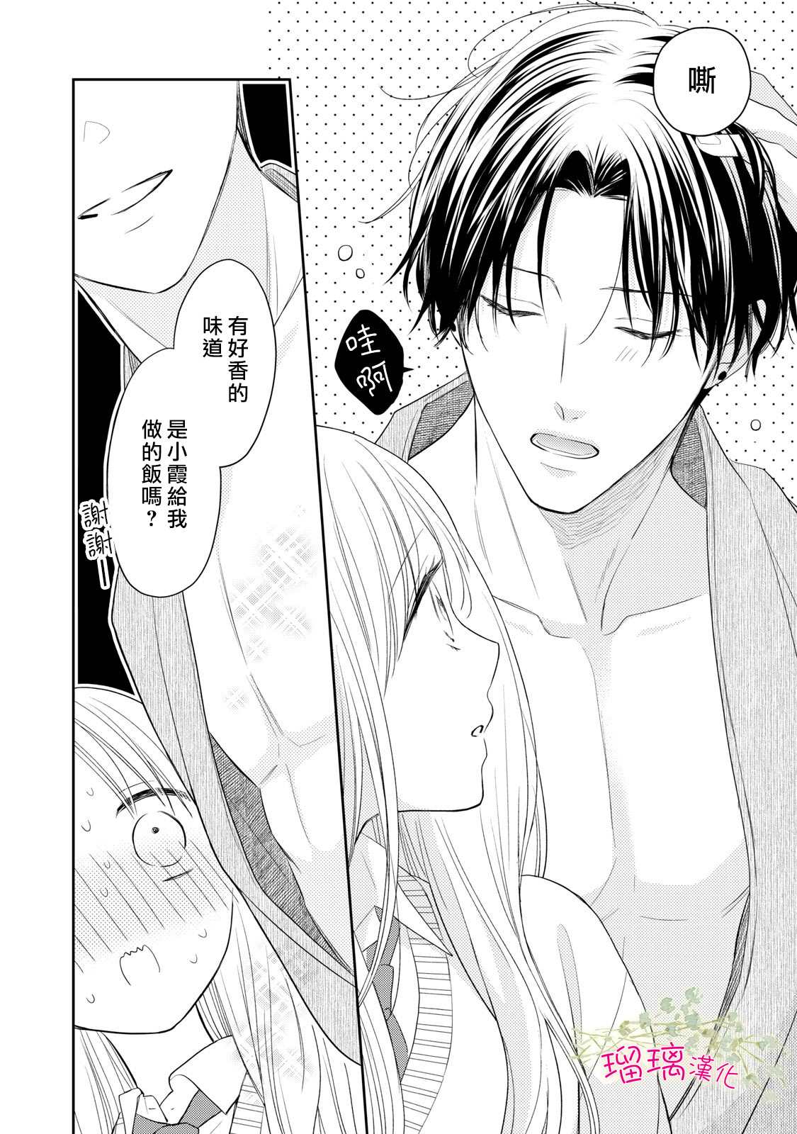 《吻开一朵花》漫画最新章节第3话免费下拉式在线观看章节第【4】张图片