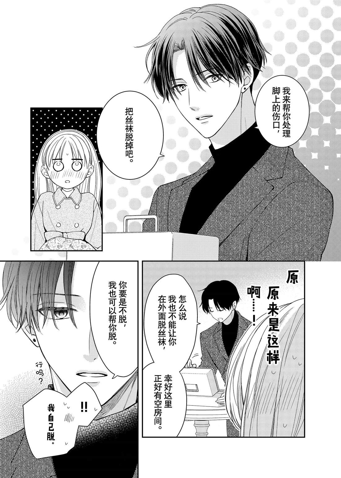 《吻开一朵花》漫画最新章节第21话 嫉妒和山茶花免费下拉式在线观看章节第【4】张图片