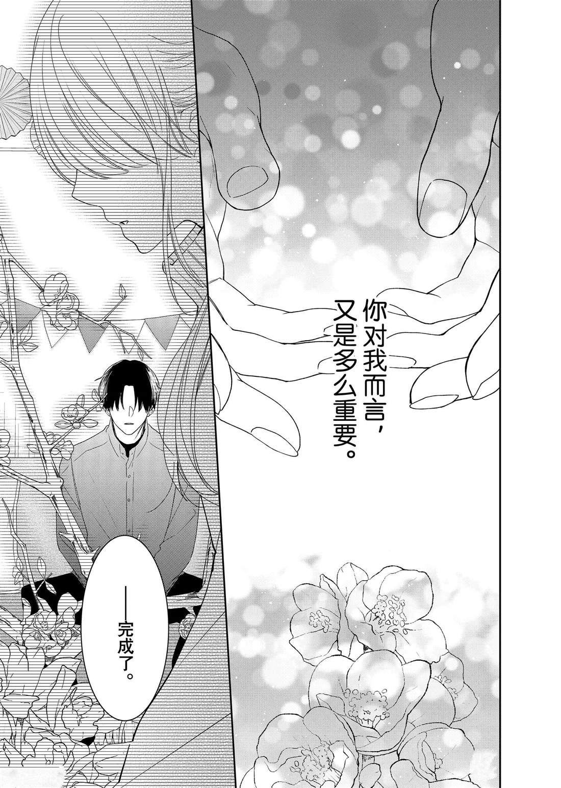 《吻开一朵花》漫画最新章节第22话 木瓜的礼物免费下拉式在线观看章节第【30】张图片