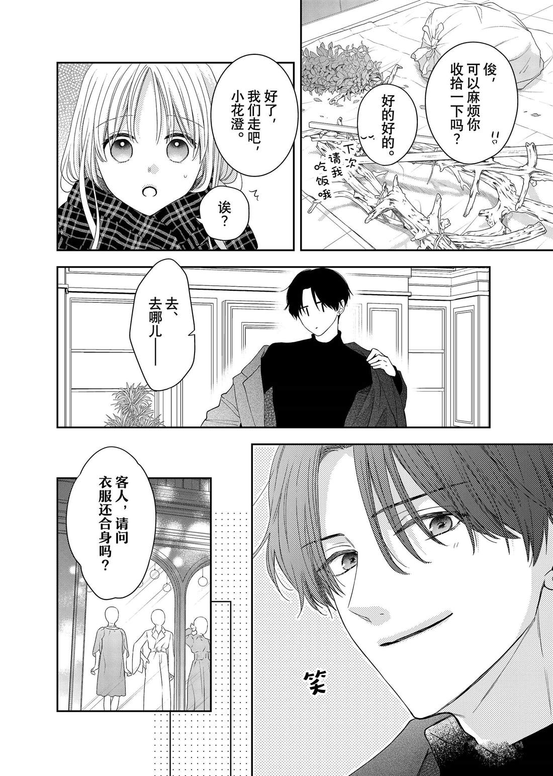 《吻开一朵花》漫画最新章节第25话 传言与冬菊免费下拉式在线观看章节第【13】张图片