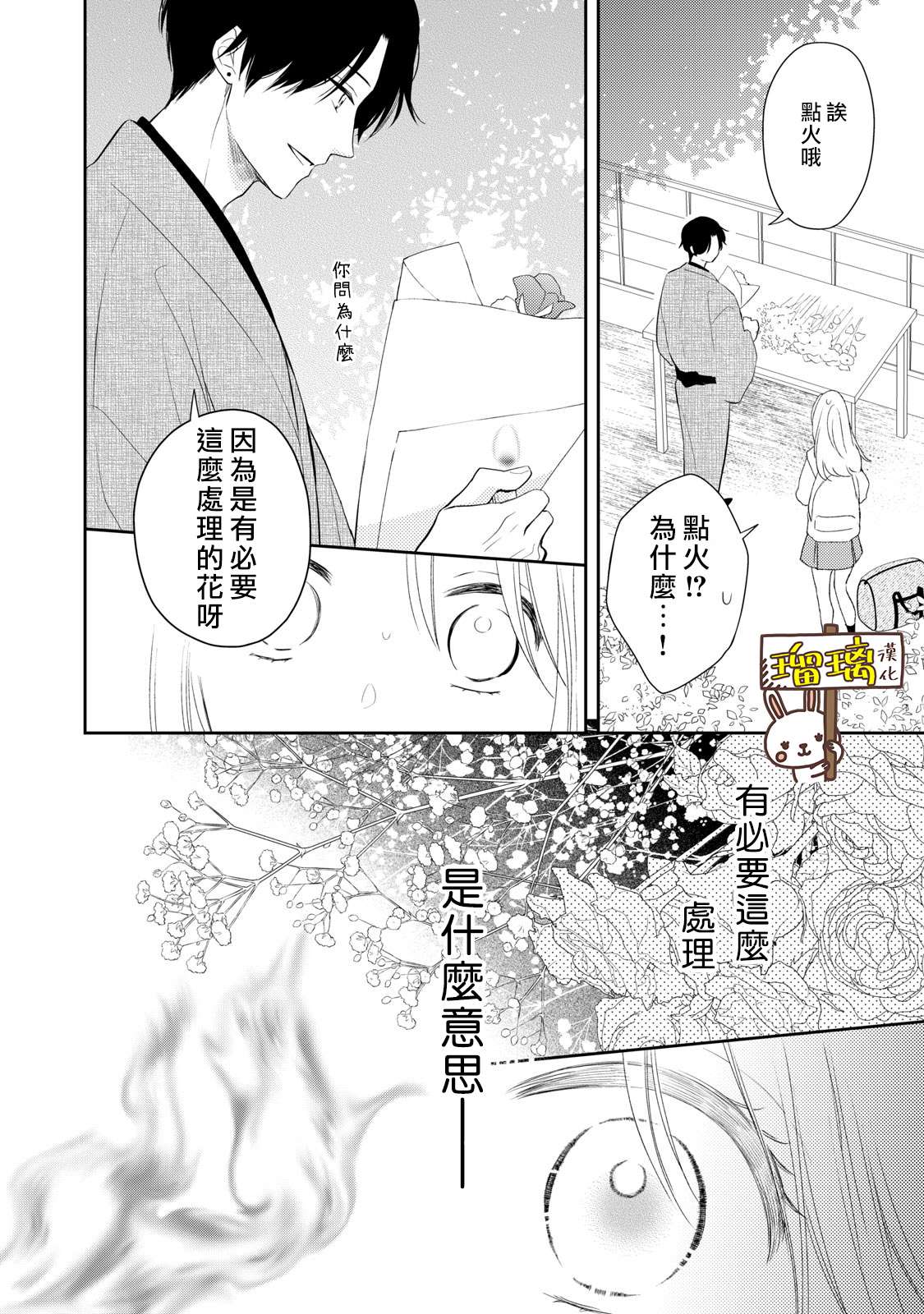 《吻开一朵花》漫画最新章节第1话免费下拉式在线观看章节第【12】张图片