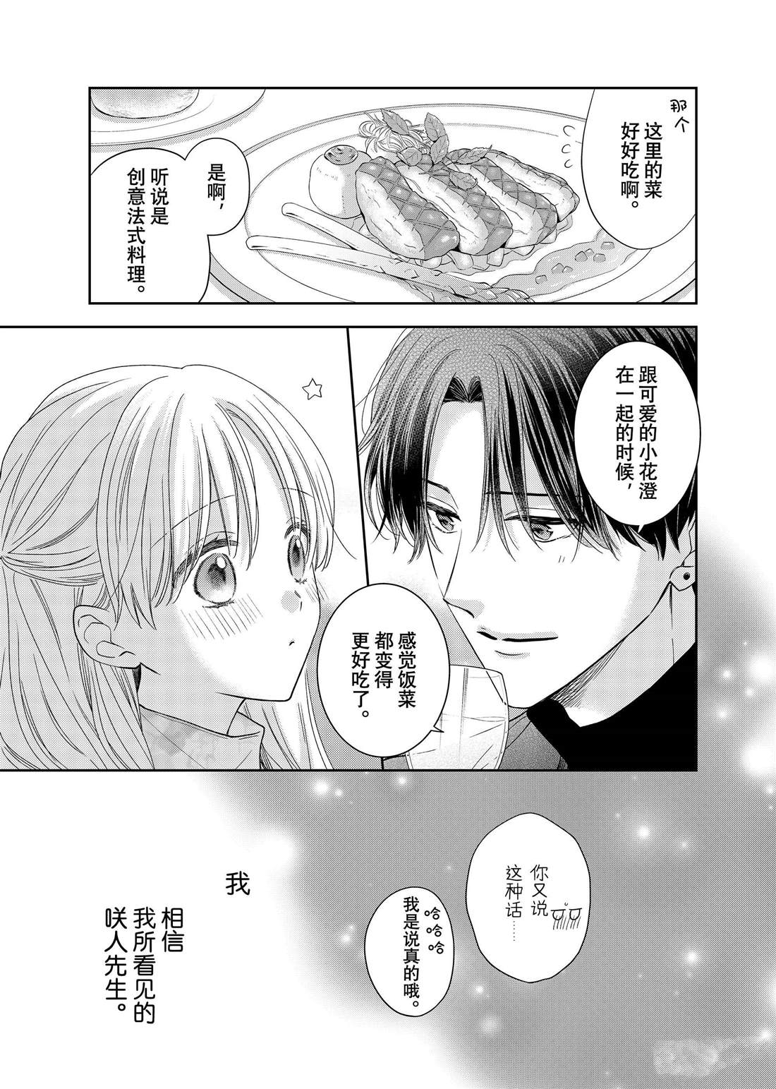 《吻开一朵花》漫画最新章节第25话 传言与冬菊免费下拉式在线观看章节第【20】张图片