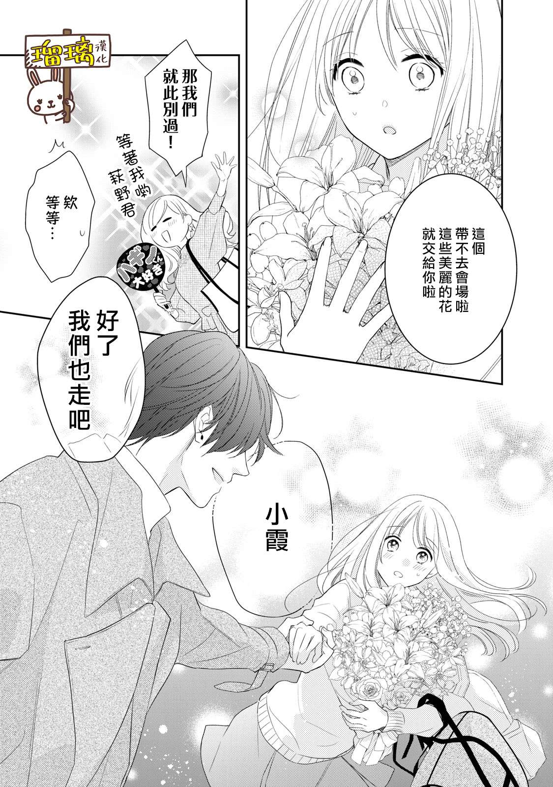 《吻开一朵花》漫画最新章节第1话免费下拉式在线观看章节第【51】张图片