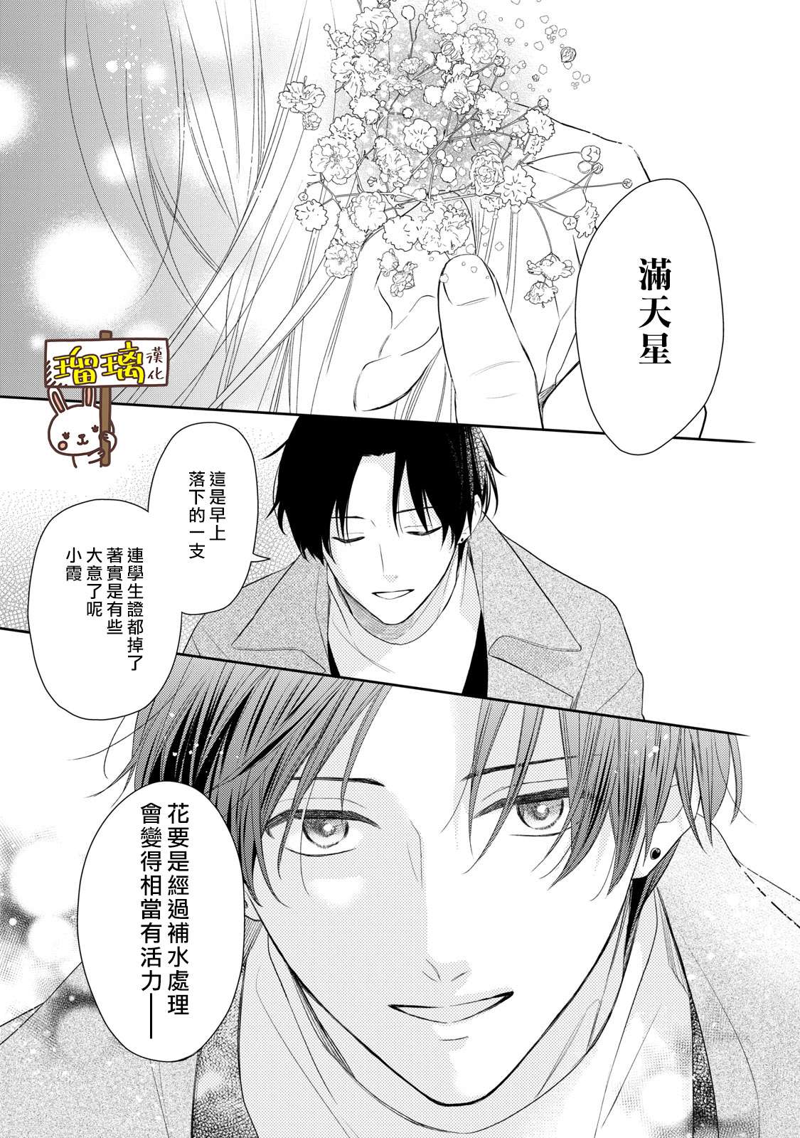 《吻开一朵花》漫画最新章节第1话免费下拉式在线观看章节第【39】张图片