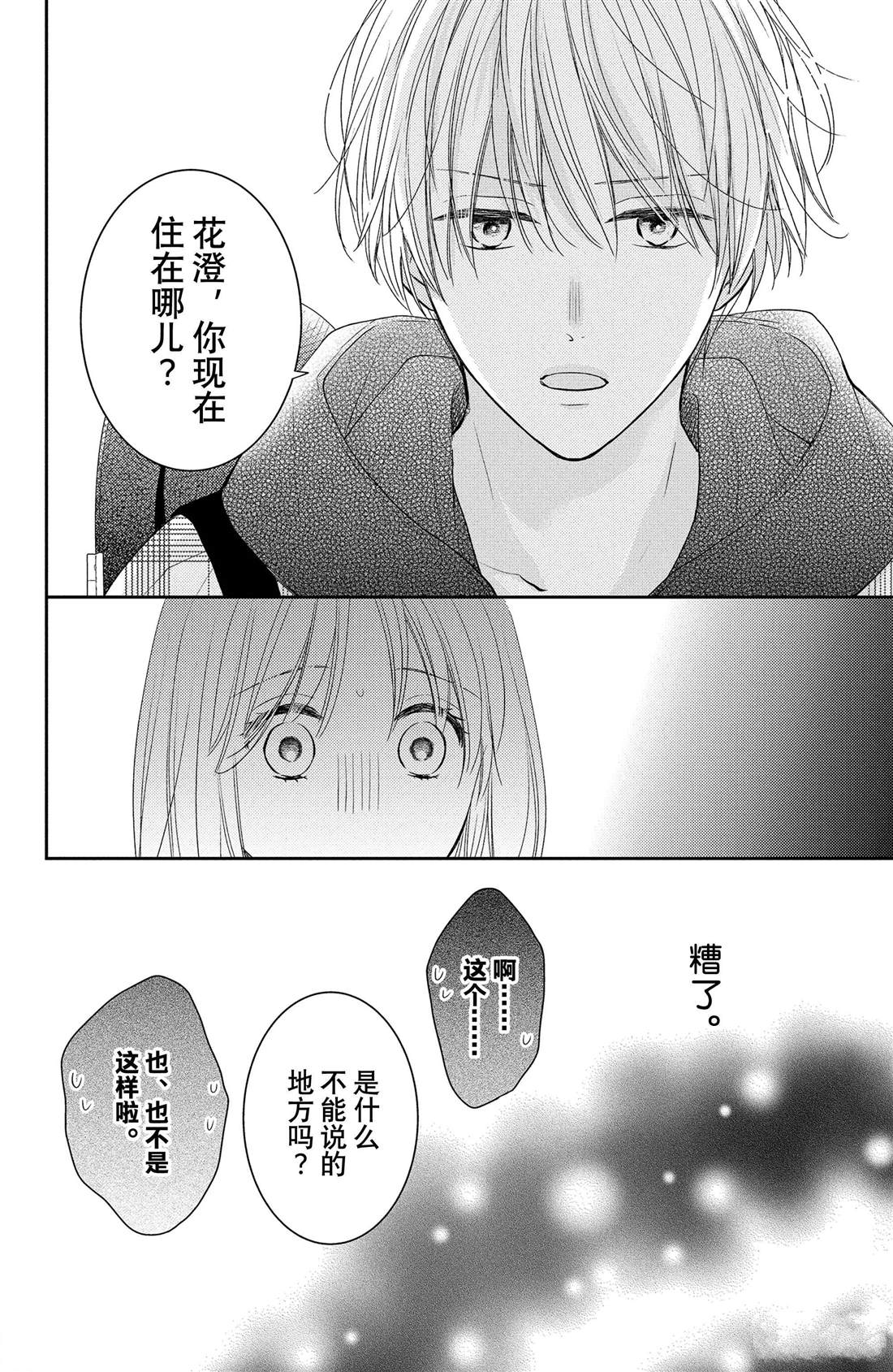 《吻开一朵花》漫画最新章节第9话 寻觅到的四照花免费下拉式在线观看章节第【21】张图片