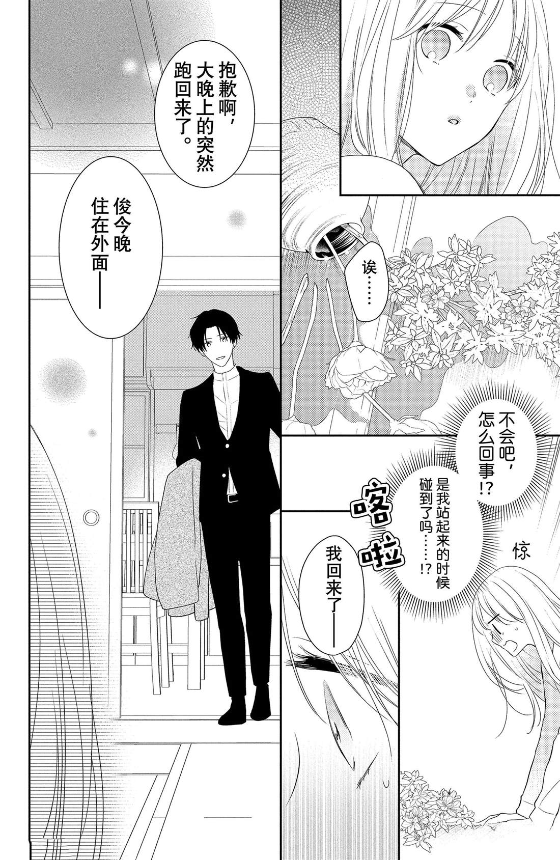 《吻开一朵花》漫画最新章节第4话 花毛茛和心灵免费下拉式在线观看章节第【24】张图片