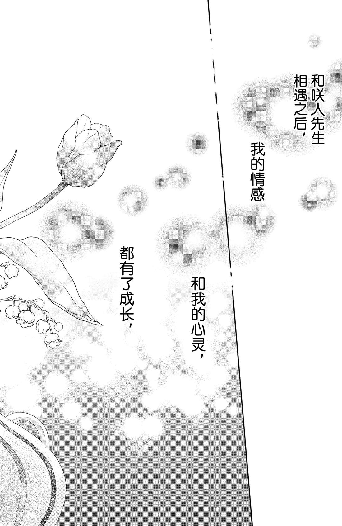 《吻开一朵花》漫画最新章节第8话 郁金香与天气免费下拉式在线观看章节第【34】张图片