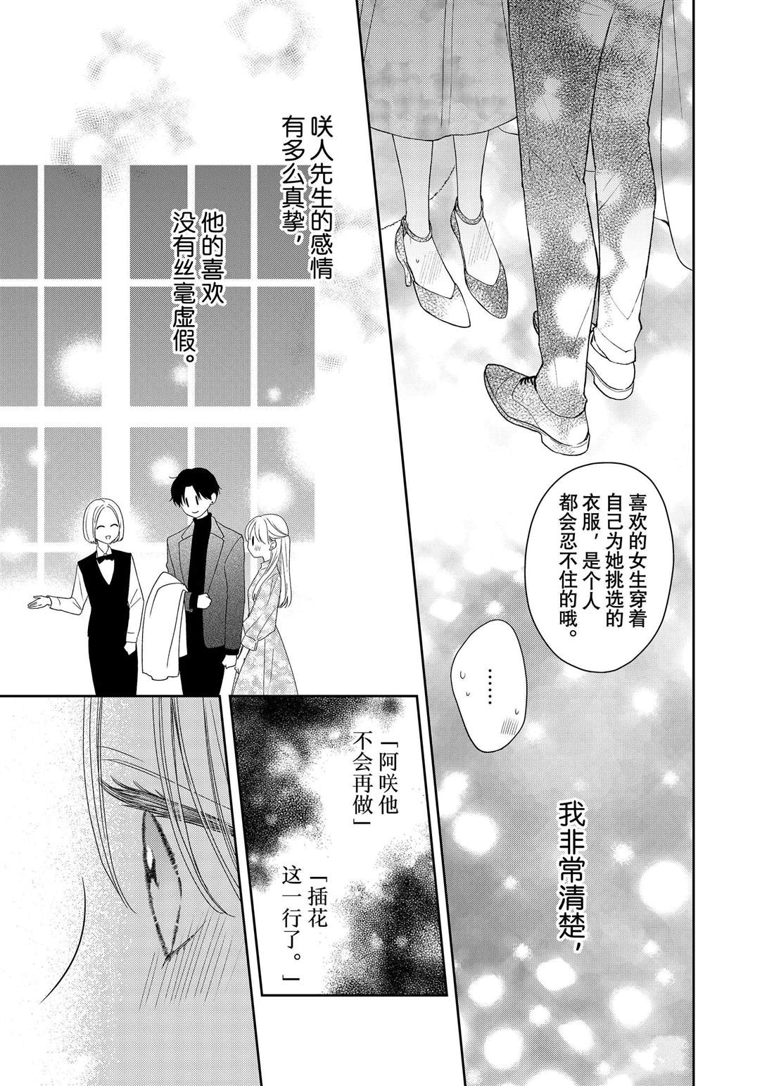 《吻开一朵花》漫画最新章节第25话 传言与冬菊免费下拉式在线观看章节第【18】张图片