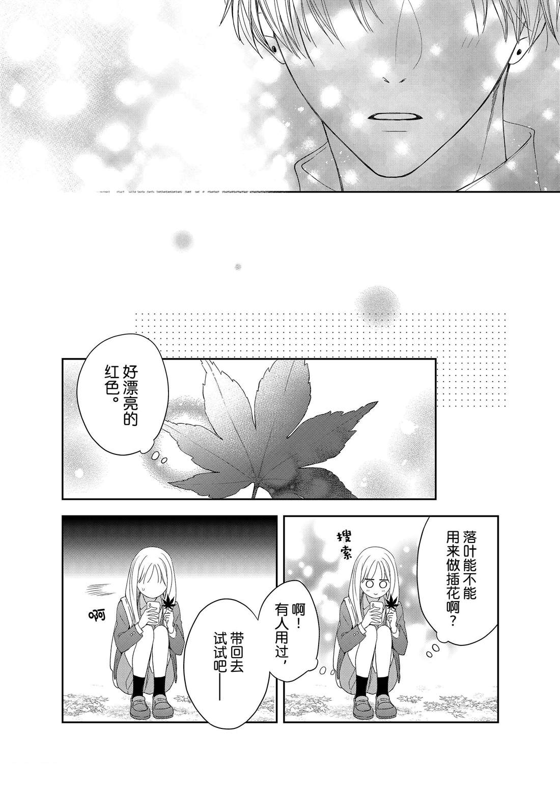 《吻开一朵花》漫画最新章节第17话 秋雨和枫叶免费下拉式在线观看章节第【21】张图片