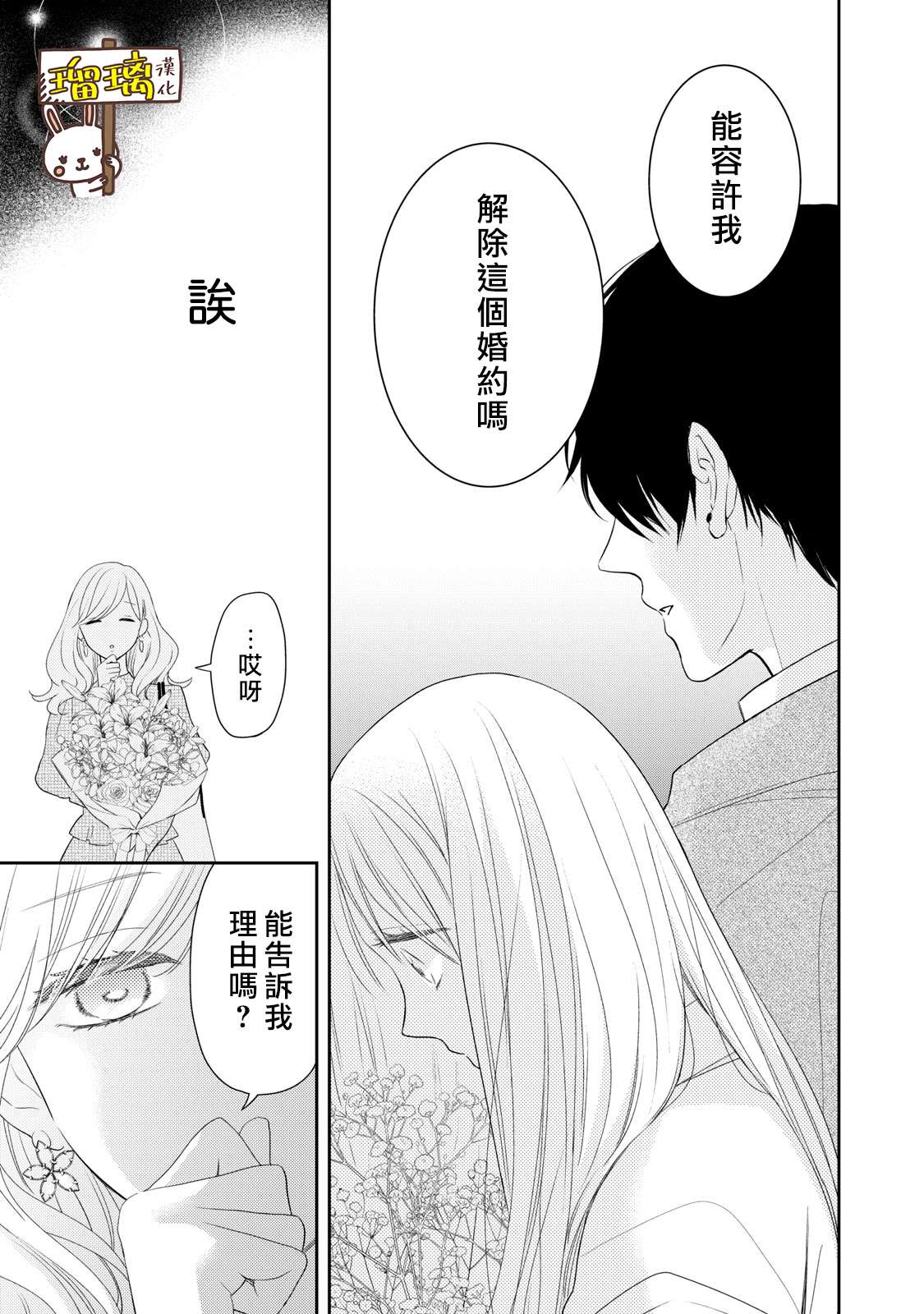 《吻开一朵花》漫画最新章节第1话免费下拉式在线观看章节第【47】张图片