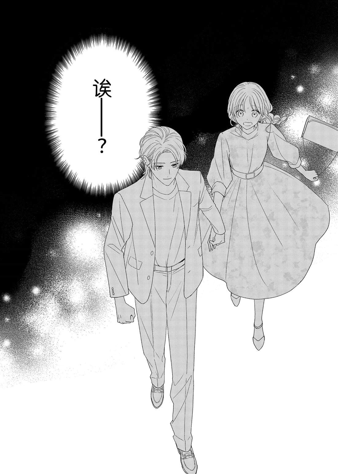 《吻开一朵花》漫画最新章节第25话 传言与冬菊免费下拉式在线观看章节第【33】张图片