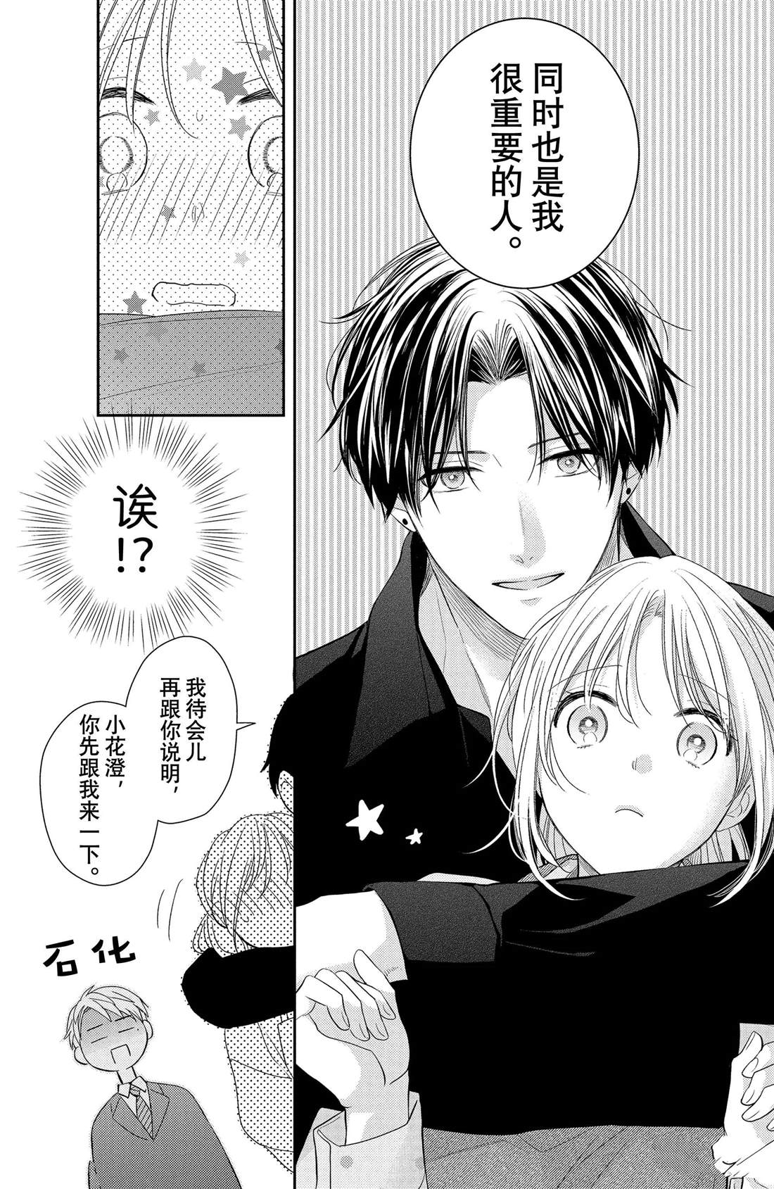 《吻开一朵花》漫画最新章节第4话 花毛茛和心灵免费下拉式在线观看章节第【4】张图片