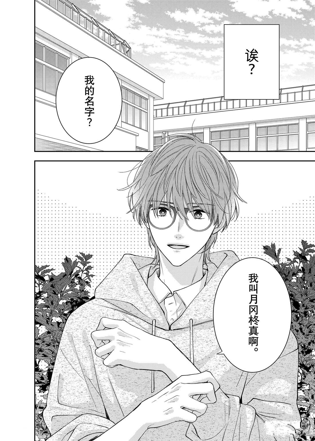 《吻开一朵花》漫画最新章节第24话 松和心声免费下拉式在线观看章节第【31】张图片