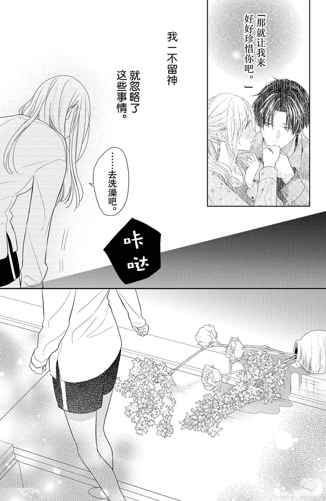 《吻开一朵花》漫画最新章节第4话 花毛茛和心灵免费下拉式在线观看章节第【23】张图片