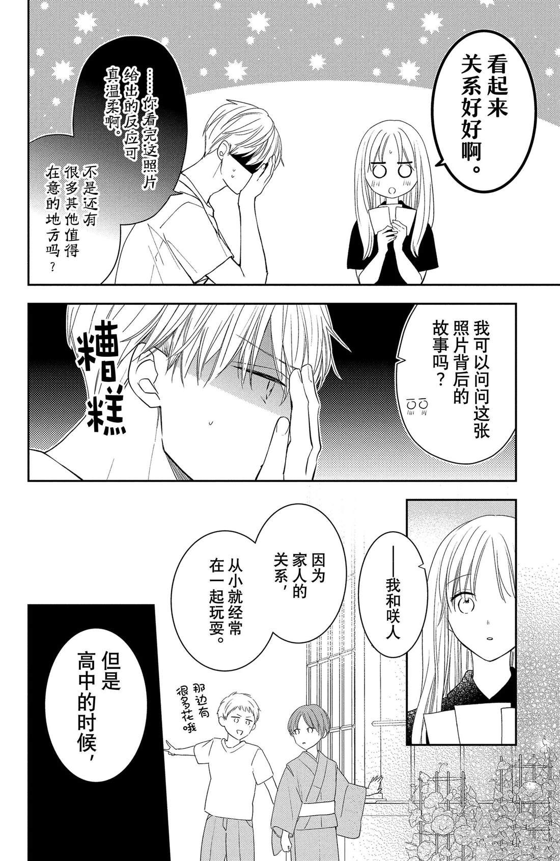 《吻开一朵花》漫画最新章节第14话 两人的牵牛花免费下拉式在线观看章节第【20】张图片